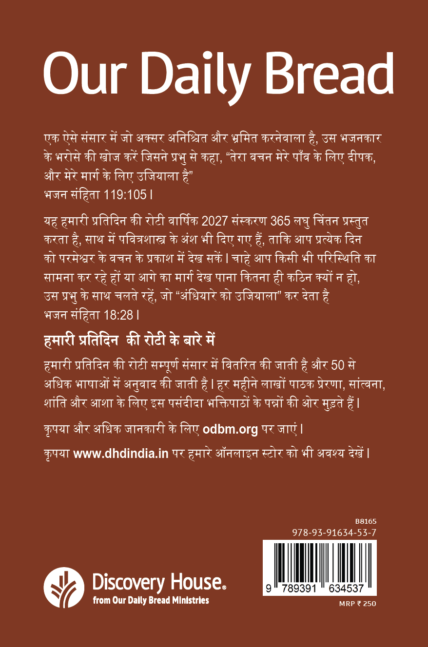 Our Daily Bread Hindi Annual Edition 2027