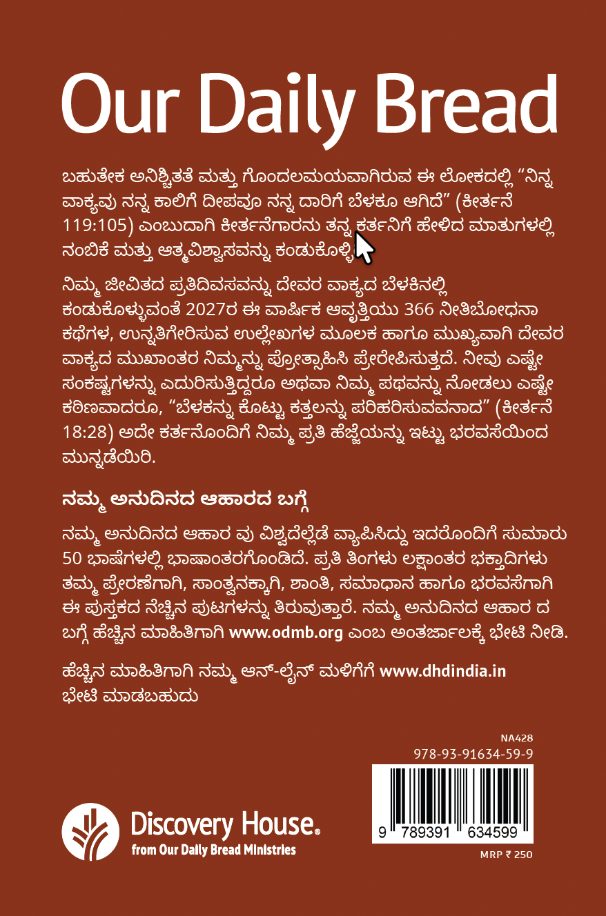 Our Daily Bread Kannada Annual Edition 2027