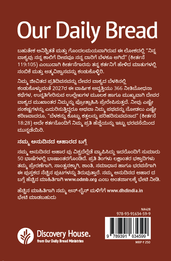 Our Daily Bread Kannada Annual Edition 2027