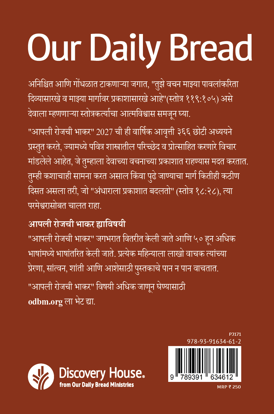 Our Daily Bread Marathi Annual Edition 2027