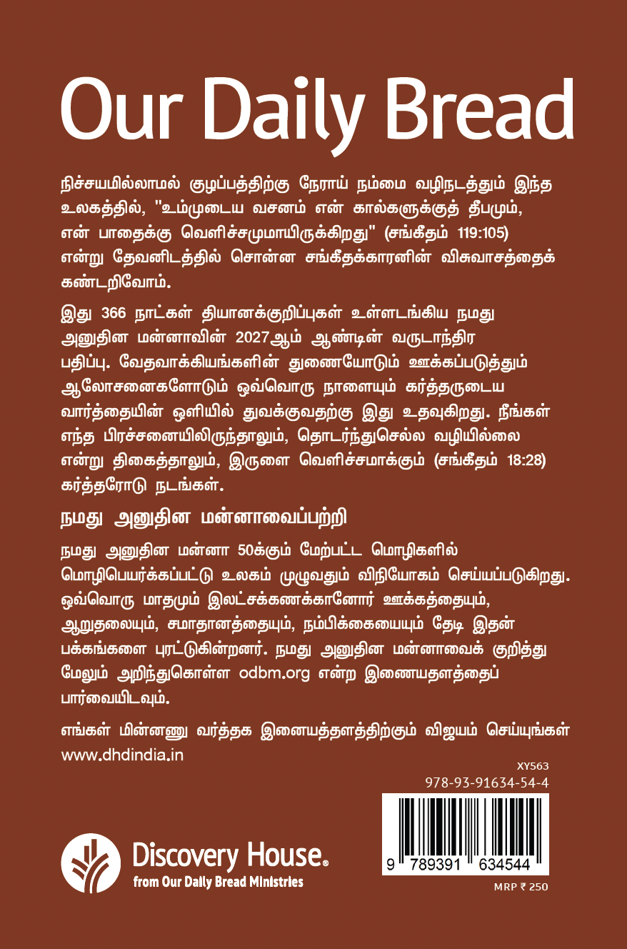 Our Daily Bread Tamil Annual Edition 2027