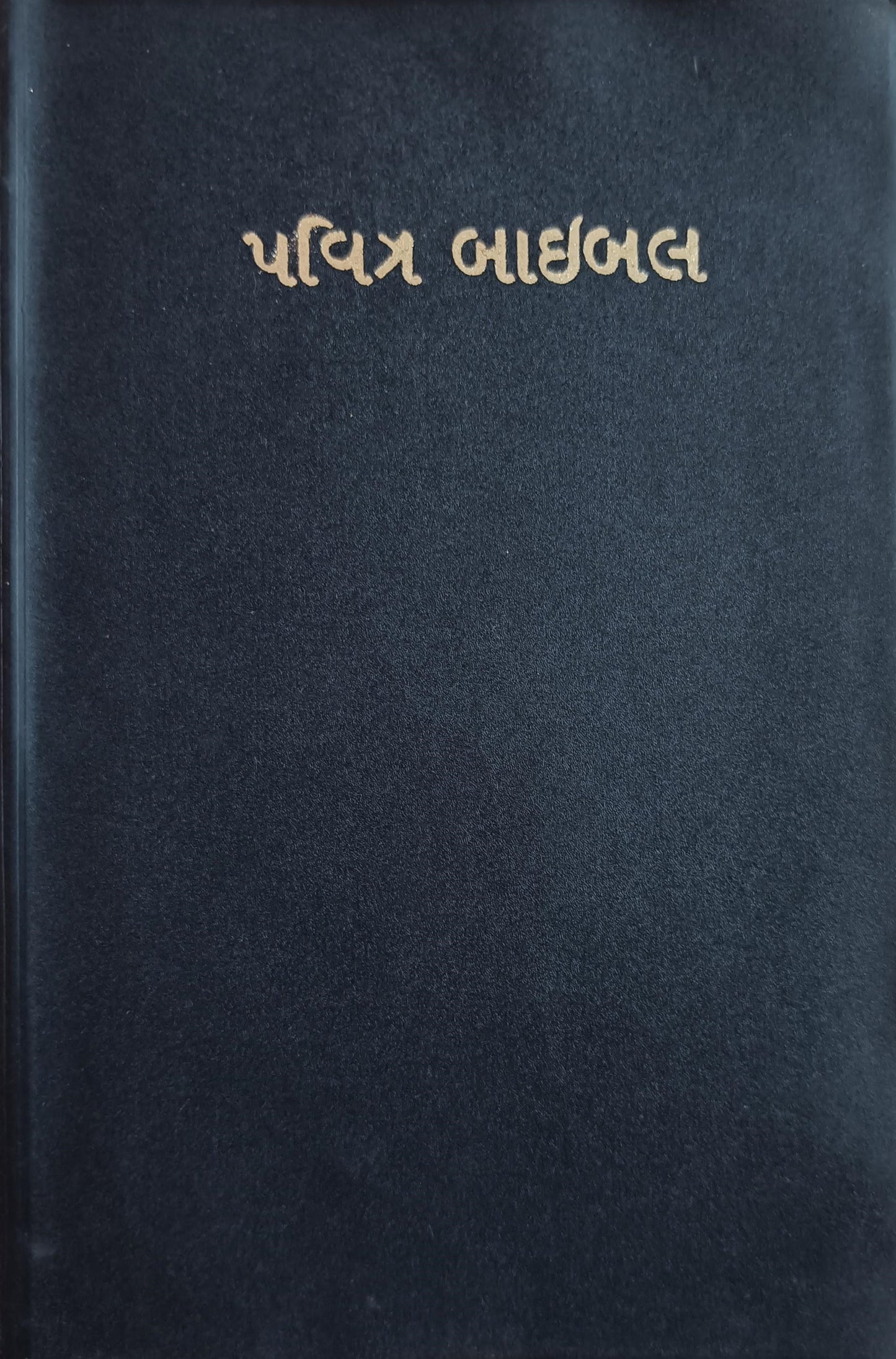 GUJARATI BIBLE
