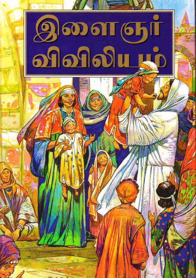 TAMIL KIDS BIBLE
