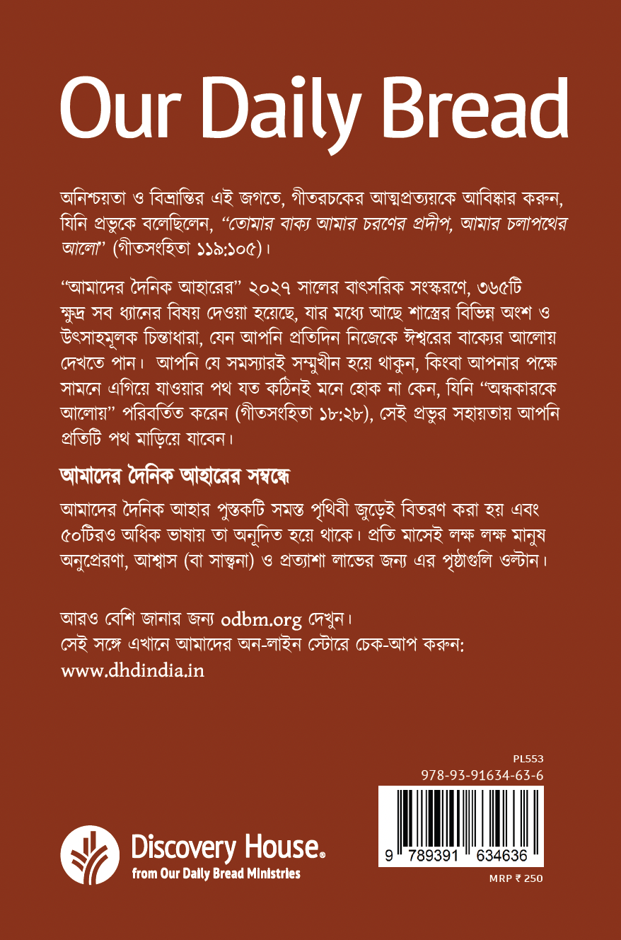 Our Daily Bread Bengali Annual Edition 2027