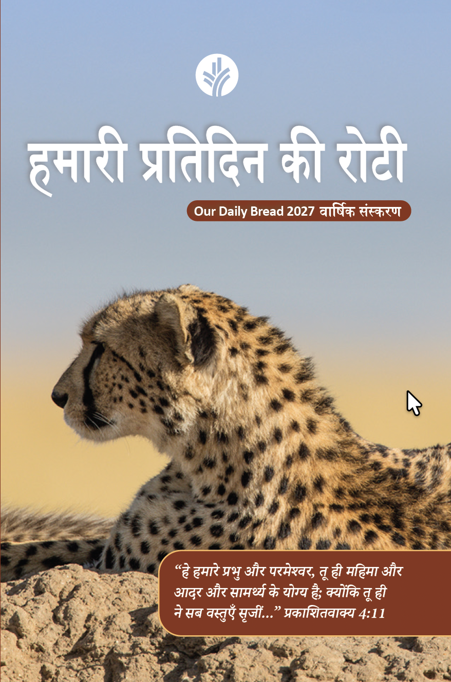Our Daily Bread Hindi Annual Edition 2027