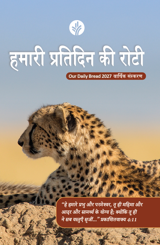 Our Daily Bread Hindi Annual Edition 2027