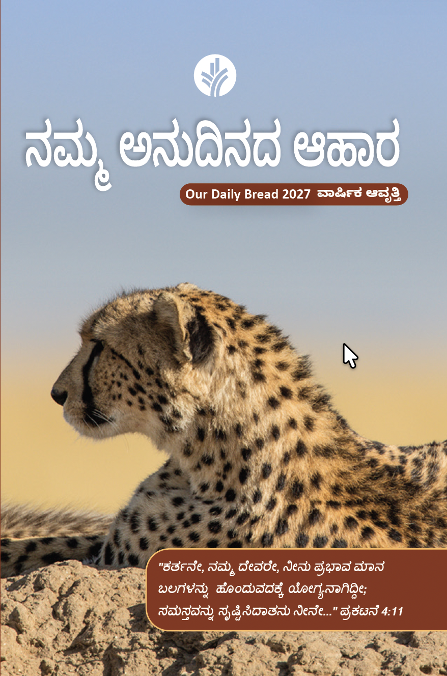 Our Daily Bread Kannada Annual Edition 2027
