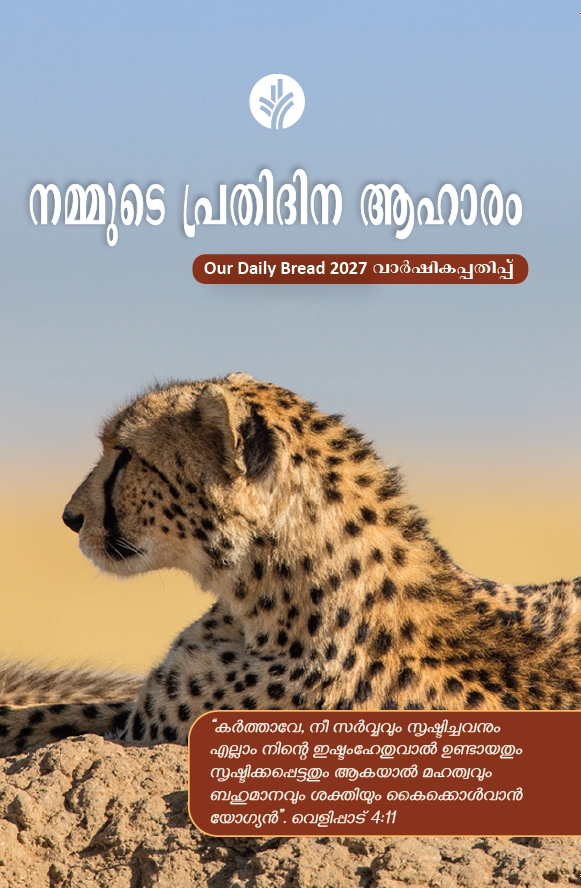 Our Daily Bread Malayalam Annual Edition 2027