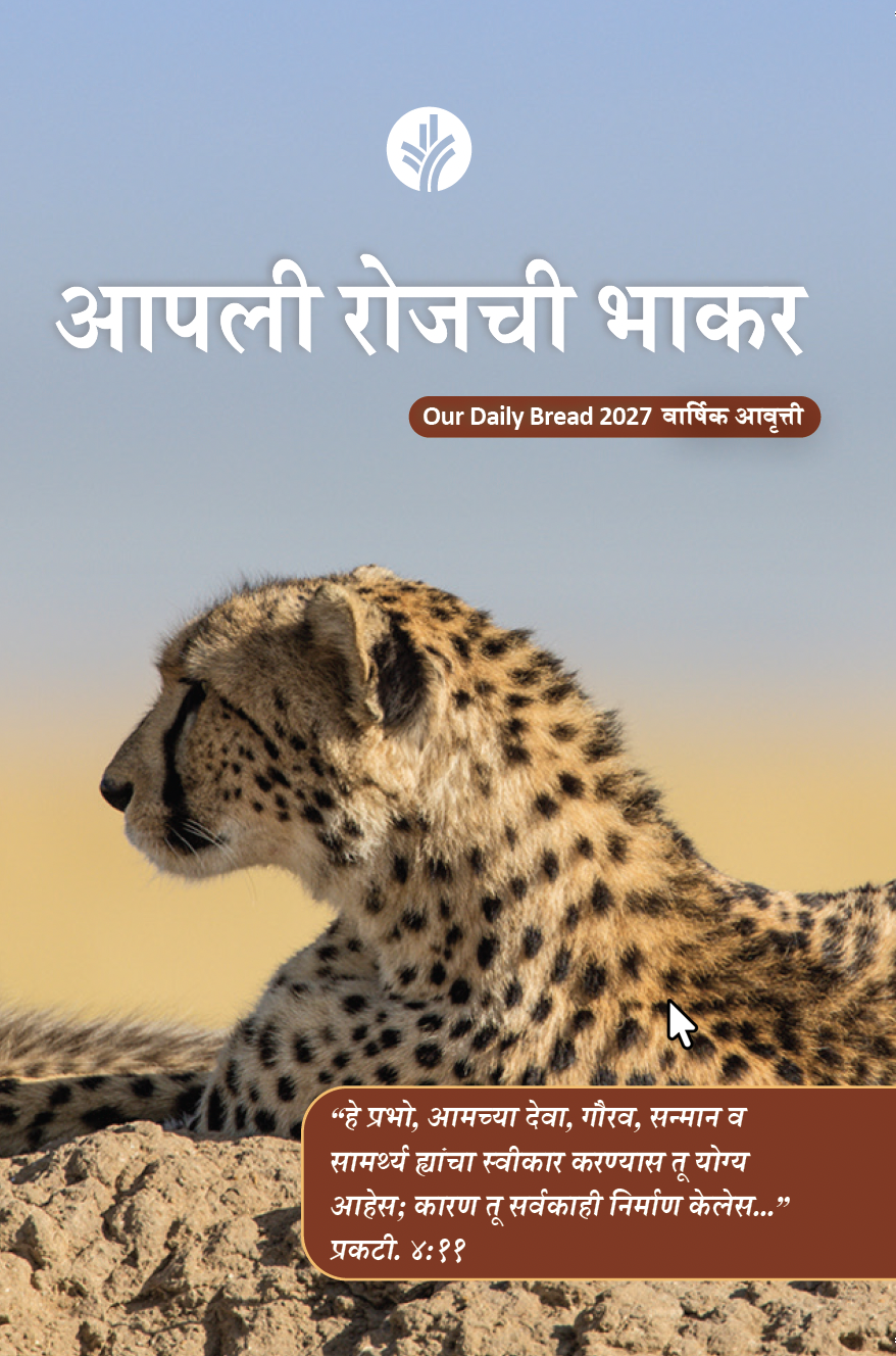 Our Daily Bread Marathi Annual Edition 2027