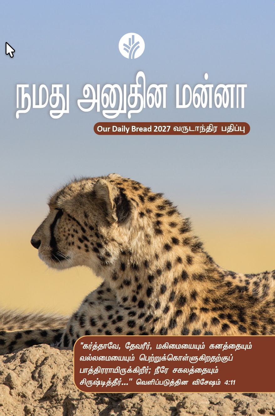 Our Daily Bread Tamil Annual Edition 2027