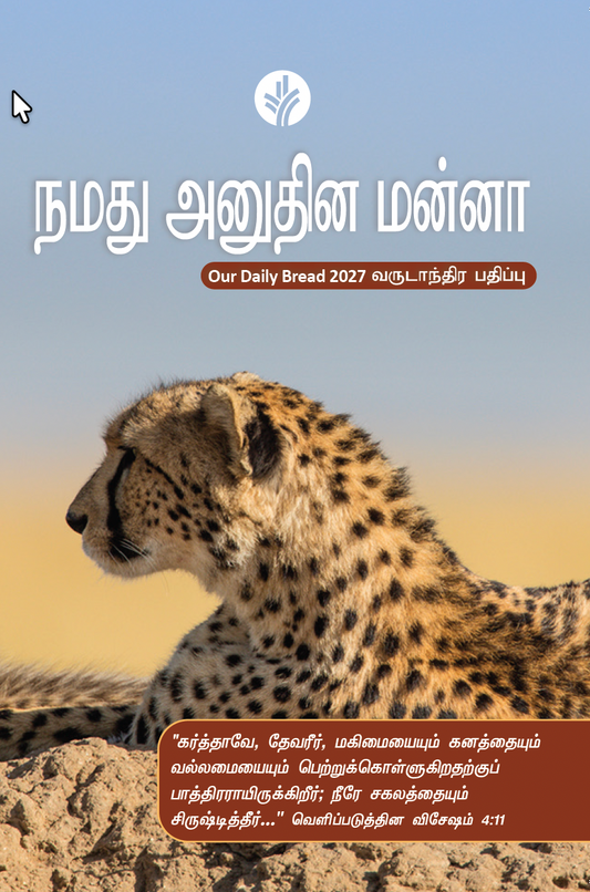 Our Daily Bread Tamil Annual Edition 2027