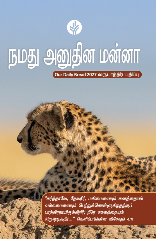 Our Daily Bread Tamil Annual Edition 2027