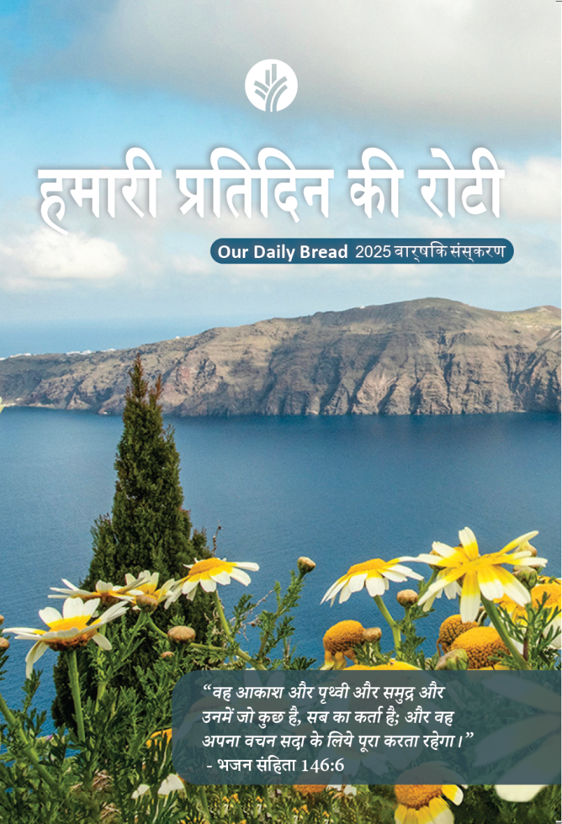 Our Daily Bread Annual Edition - 2025