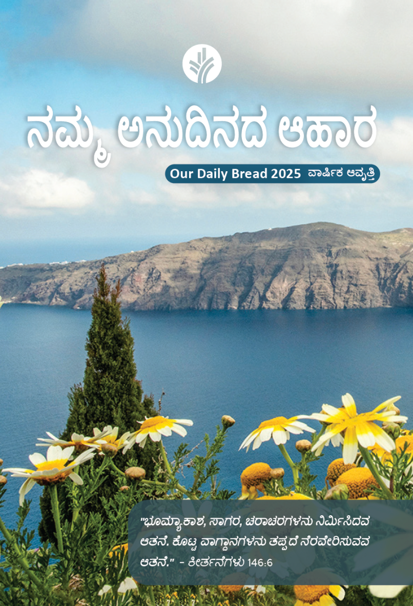 Our Daily Bread Annual Edition - 2025