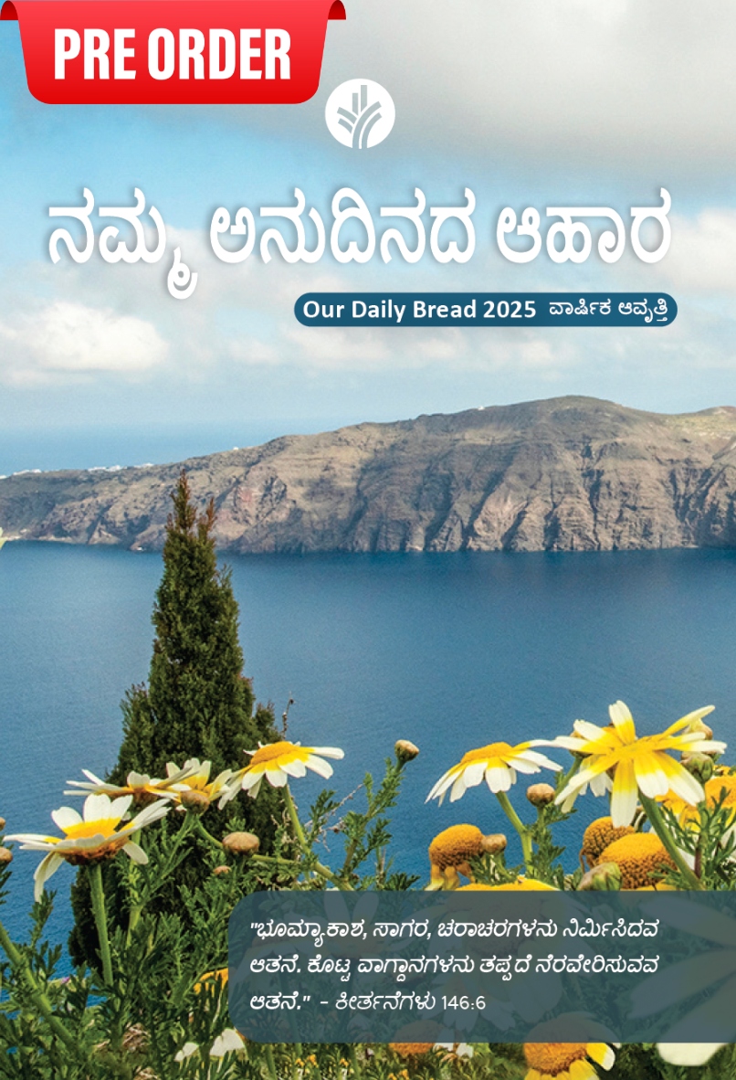 Our Daily Bread Annual Edition - 2025