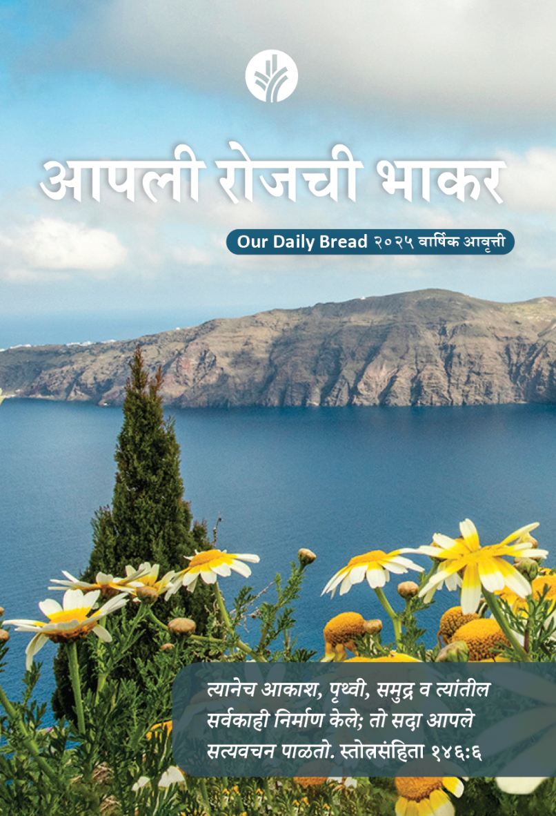 Our Daily Bread Annual Edition - 2025