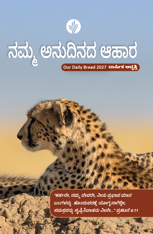 Our Daily Bread Kannada Annual Edition 2027