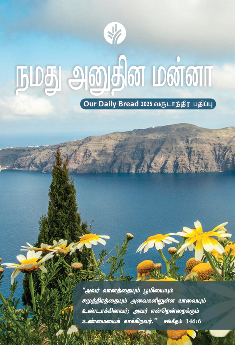 Our Daily Bread Annual Edition - 2025