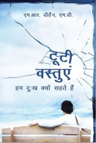 Broken Things Why We Suffer (Hindi)